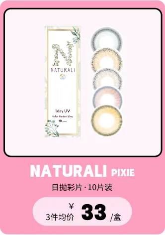 NATURALI Pixie