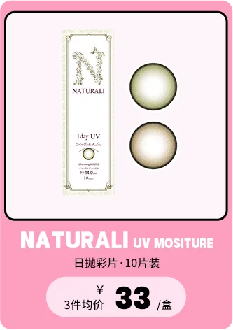 NATURALI UV Moisture