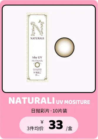 NATURALI UV Moisture