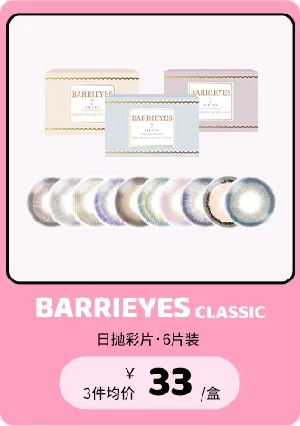 BARRIEYES