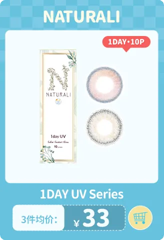 NATURALI Pixie 日抛