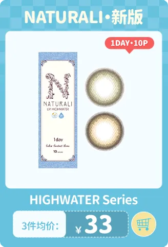 NATURALI hw日抛