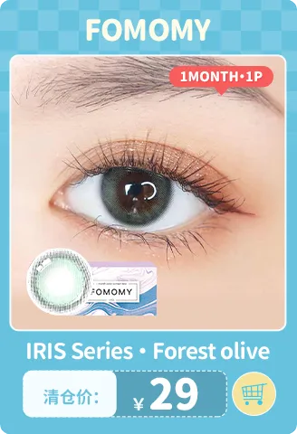 【部分清仓】FOMOMY Forest Olive 月抛 1片装【清仓度数效期：27年07月】