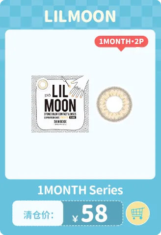 lilmoon 2片 月抛