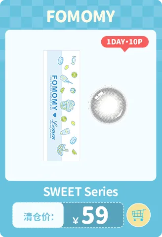 fomomy sweet 日抛