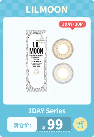 lilmoon 30片日抛