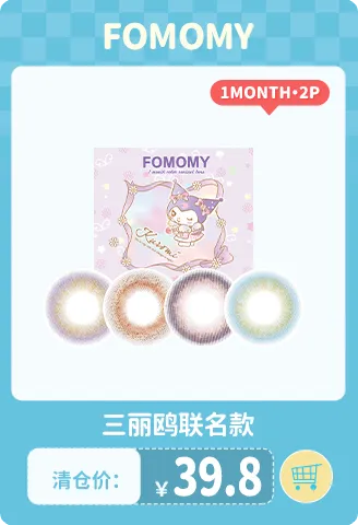 fomomy 三丽鸥 月抛
