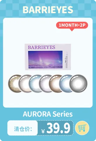 barrieyes 极光 月抛