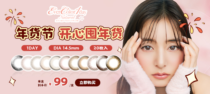 evercolor-natural @活动