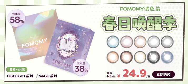 FOMOMY 两片装