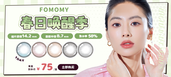 FOMOMY高光 @活动