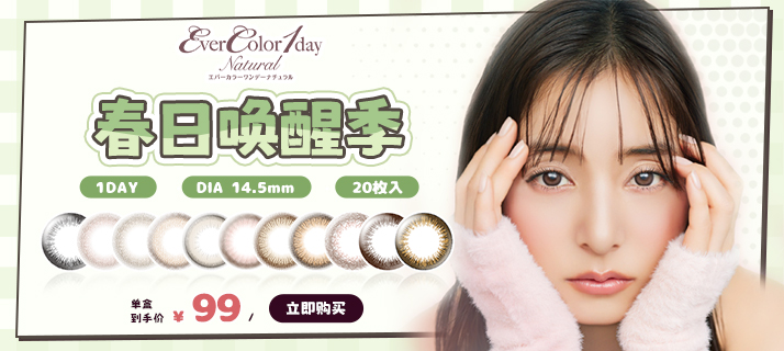 evercolor-natural @活动