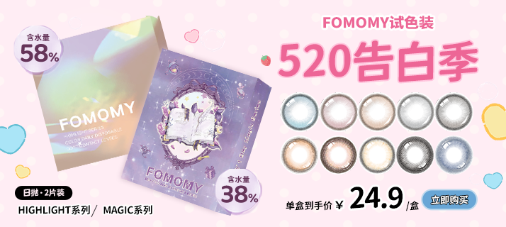 FOMOMY 两片装