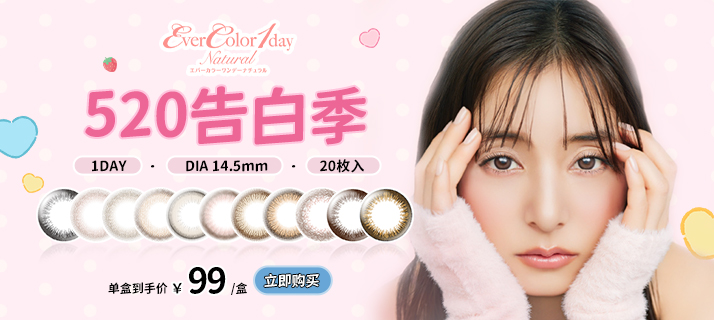 evercolor-natural @活动