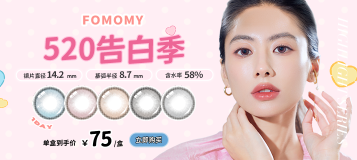 FOMOMY高光 @活动