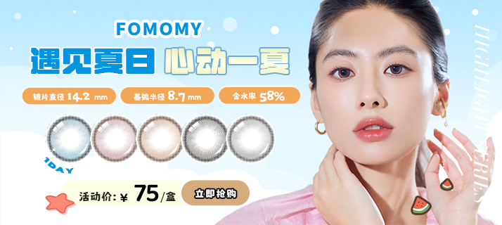 FOMOMY高光 @活动