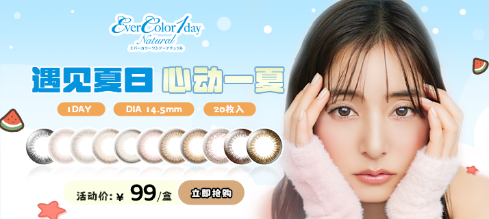 evercolor-natural @活动