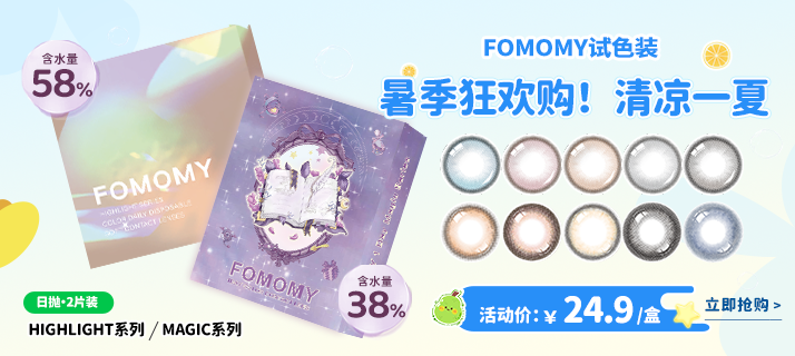 FOMOMY 两片装