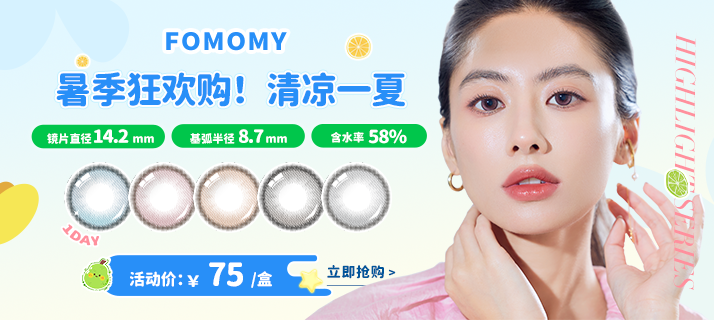 FOMOMY高光 @活动