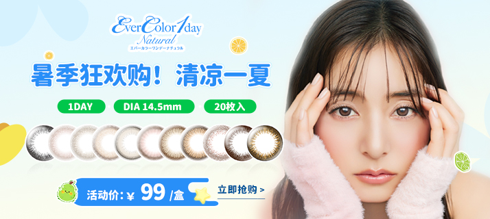 evercolor-natural @活动
