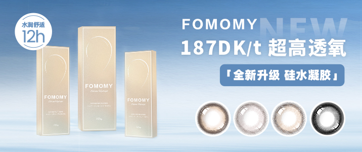 FOMOMY 硅水凝胶-新