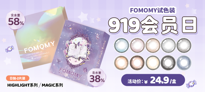 FOMOMY 两片装