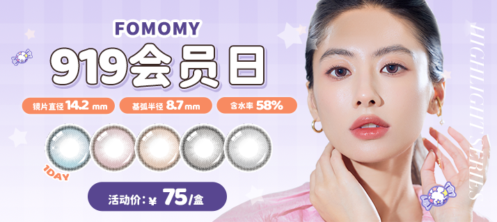 FOMOMY高光 @活动